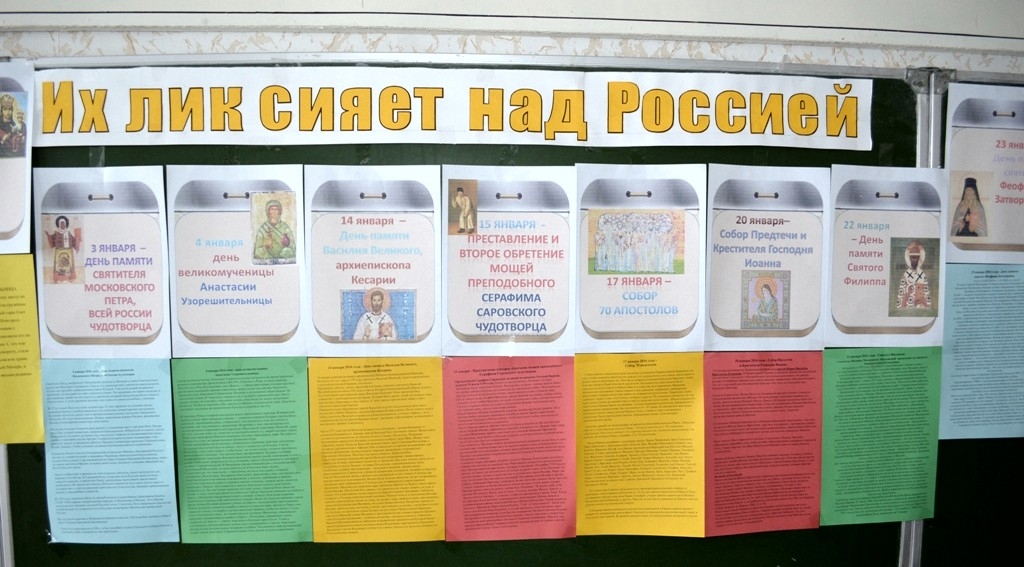 Неделя православной культуры в школе №2 с. Кривополянье