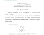 благодарность_page-0001