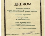 диплом 001
