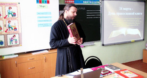 День православной книги в школе села Домачи