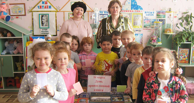 День православной книги в детском саду «Теремок»