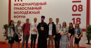 В Москве состоялся III Международный православный молодежный  форум