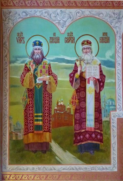 Священномученик Уар, епископ Липецкий и Священномученик Сергий, архиепископ Елецкий. Икона ХХ в.